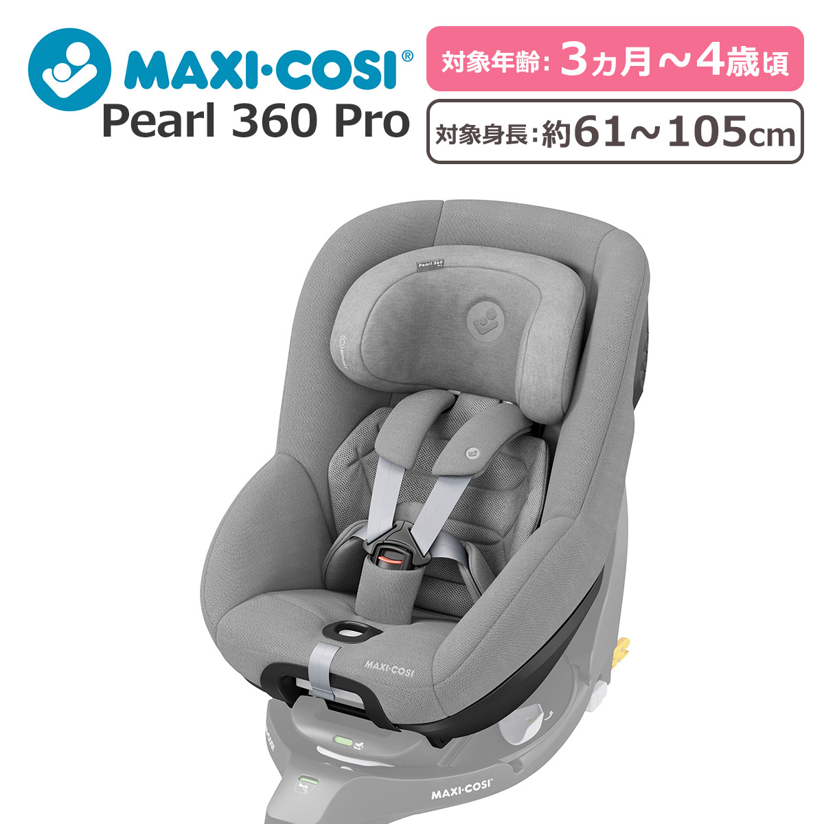 チャイルドシートマキシコシ 2way Pearl ISOFIX MAXI-COSI マキシコシ パール360プロ 特典あり PEARL360PRO