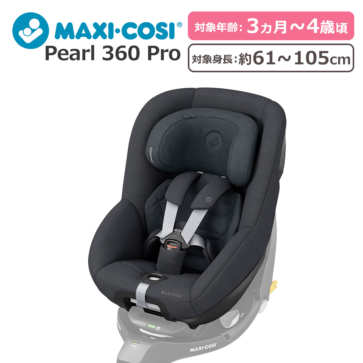 MAXI-COSI Pearl チャイルドシート ブラック チャイルドシートのMAXI-COSI（マキシコシ）