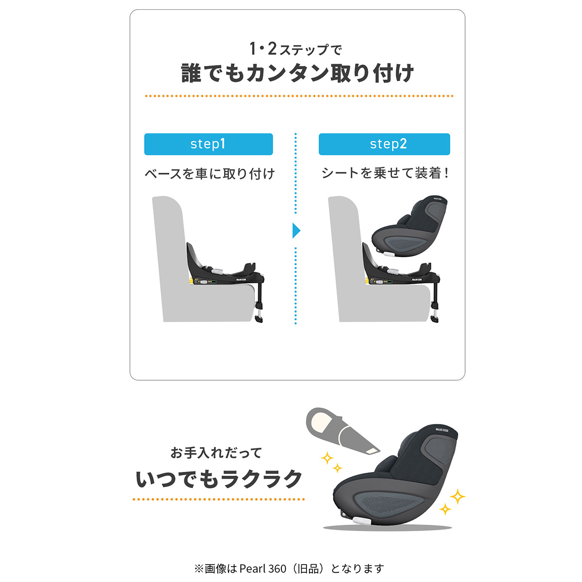 MAXI-COSI（マキシコシ） パール360プロ チャイルドシート PEARL 360