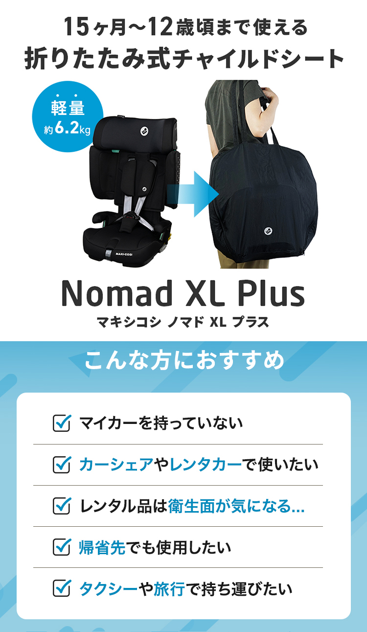 マキシコシ ノマドエックスエルプラス ブラック NOMAD XL PLUS QNY8063671110 ISOFIX固定 チャイルドシート ジュニアシート MaxiCosi【保証期間：4年】の画像