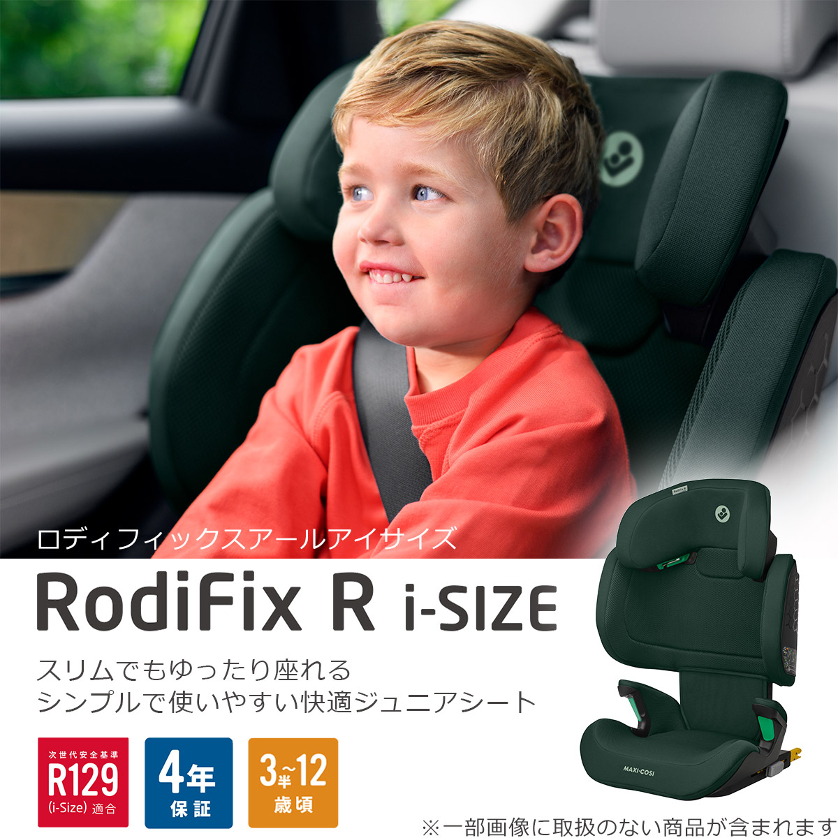 MAXI-COSI（マキシコシ） ロディフィックスアールアイサイズ ジュニア