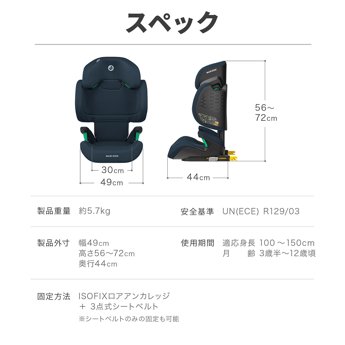MAXI-COSI（マキシコシ） ジュニアシート ISOFIX固定 ロディフィックス