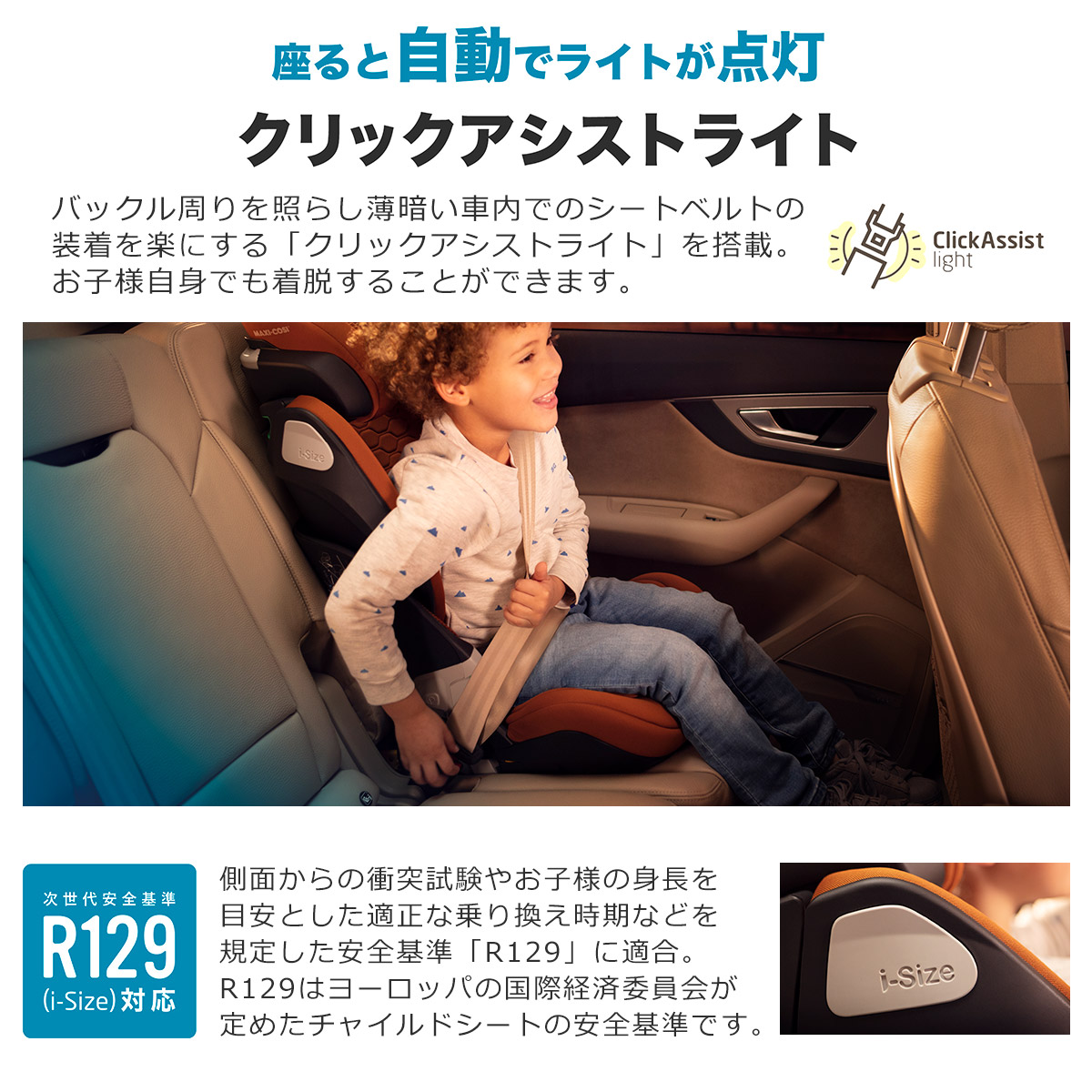 MAXI-COSI（マキシコシ） コアプロアイサイズ ジュニアシート KORE PRO