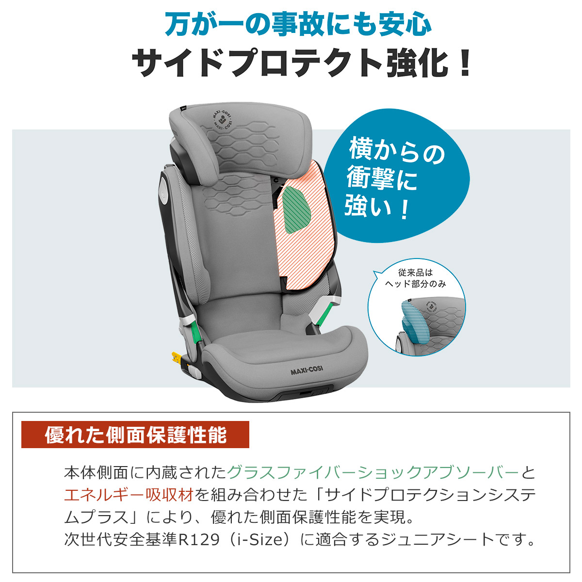 マキシコシ　コアプロ アイサイズ　ジュニアシート Maxi-Cosi マキシコシ コアプロ アイサイズ / オーセンティック