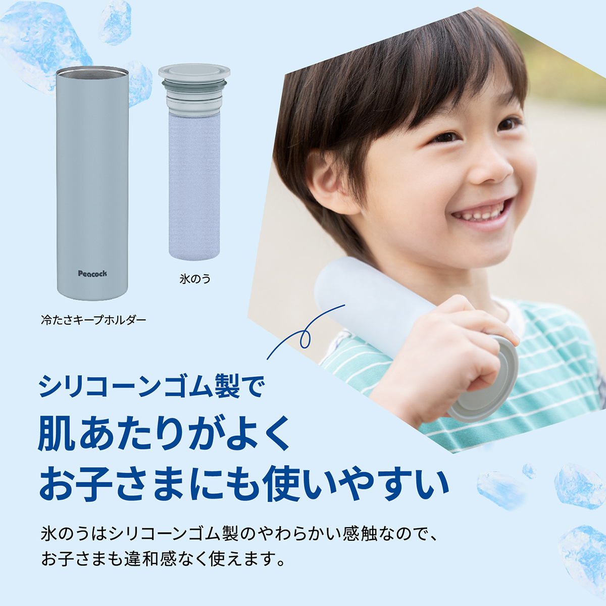 ピーコック魔法瓶工業 ピーコック ミニアイスパック 保冷氷のう