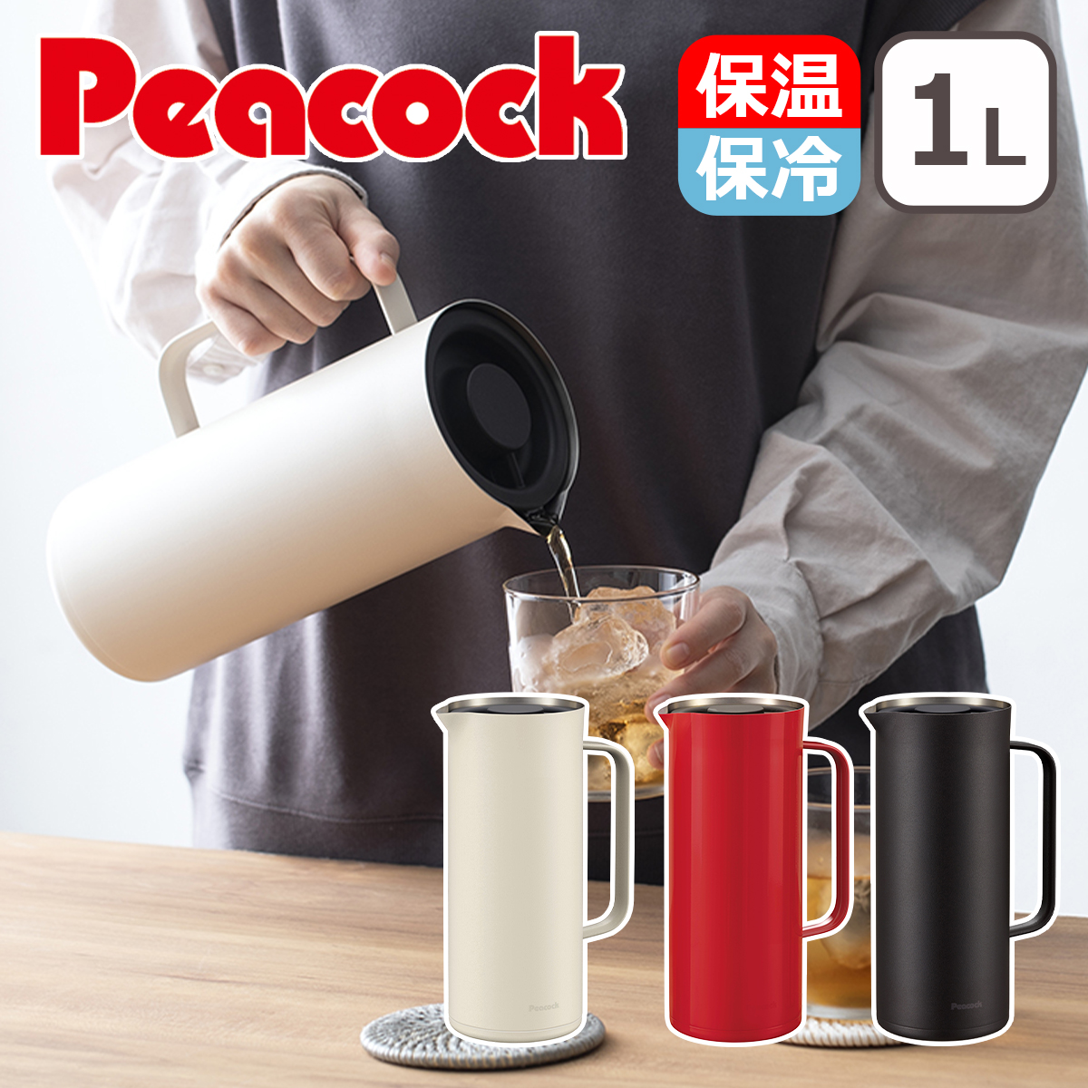 ピーコック Peacock リビングポット1.0L ステンレスポット 卓上ポット 1L 保冷保温 ハンディポット 保温ポット テーブルポット 節電