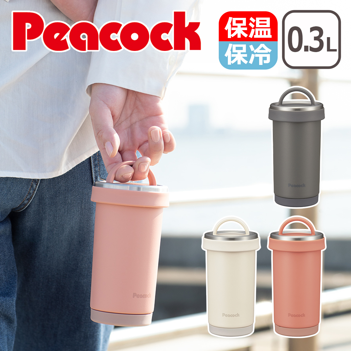 サーモス ピーコック ステンレスボトル 水筒0.5L 3点セット 楽天市場】サーモス 水筒（ブランドピーコック魔法瓶工業）の通販