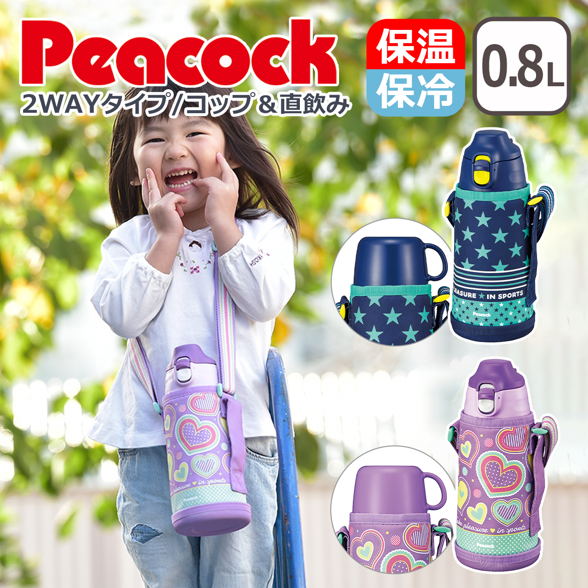 水筒 800ml 2wayの人気商品・通販・価格比較 - 価格.com