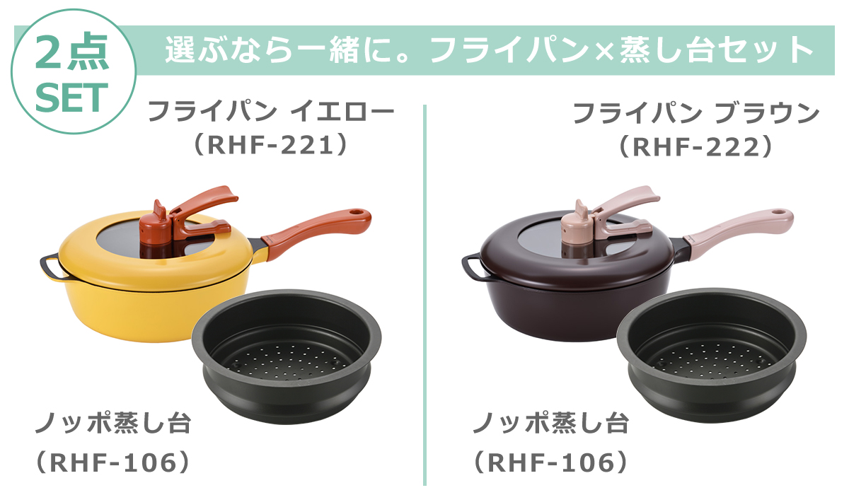 レミパン 24cm＋ノッポ蒸し台 2点セット RHF-221・RHF-222・RHF-106 IH