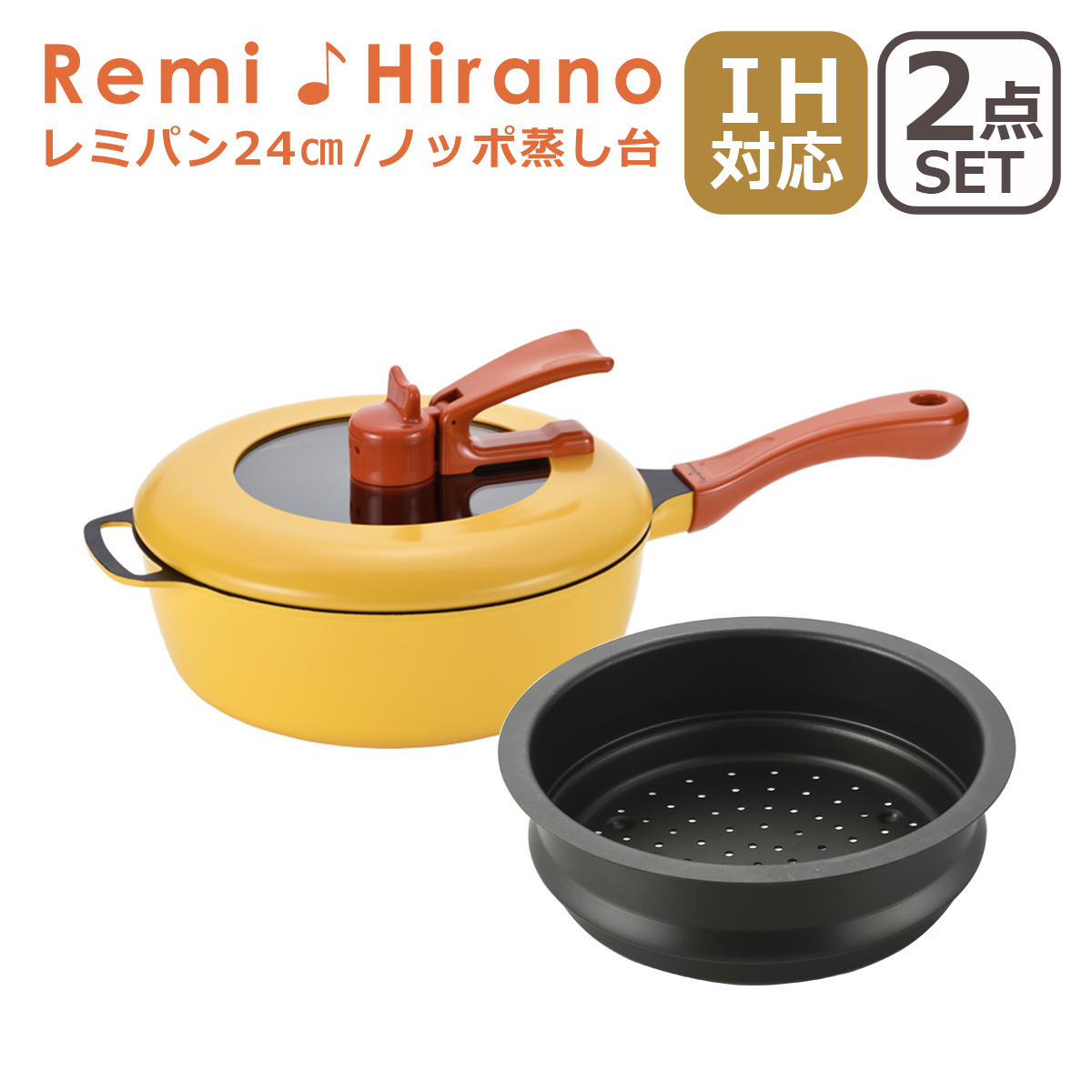 レミパン 24cm＋ノッポ蒸し台 2点セット RHF-221・RHF-222・RHF-106 IH