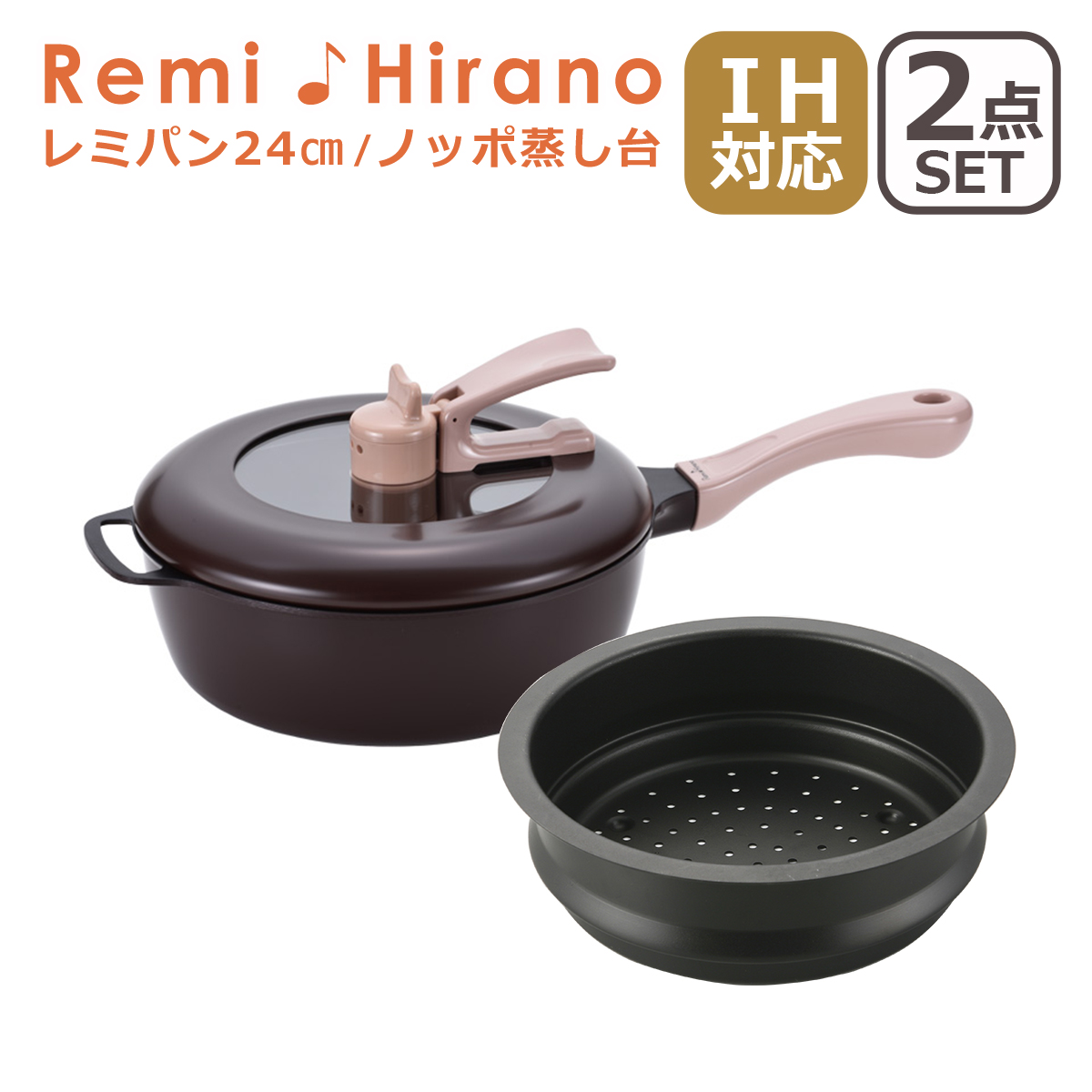 レミパンセット ノッポ蒸し台付 キッチン/食器 インテリア・住まい