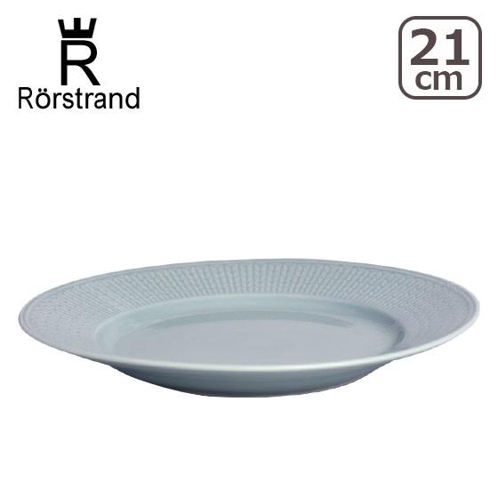 ロールストランド スウェディッシュグレース プレート21cm アイスブルー 食器 皿｜daily-3