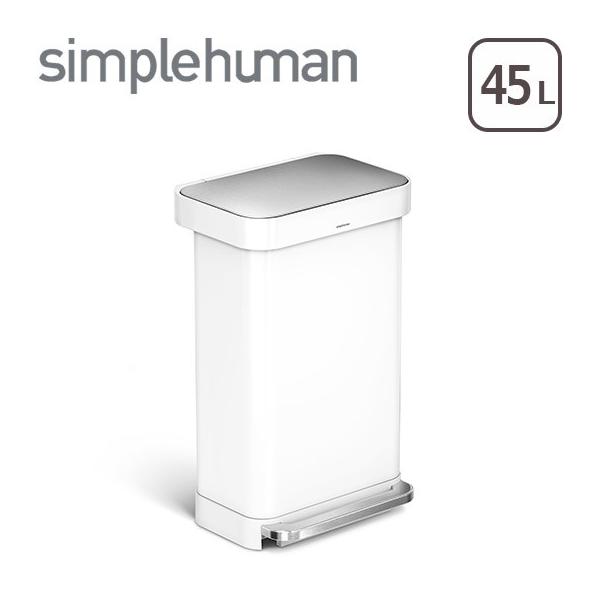シンプルヒューマン ゴミ箱 45L レクタンギュラーステップダストボックス ホワイト simplehuman