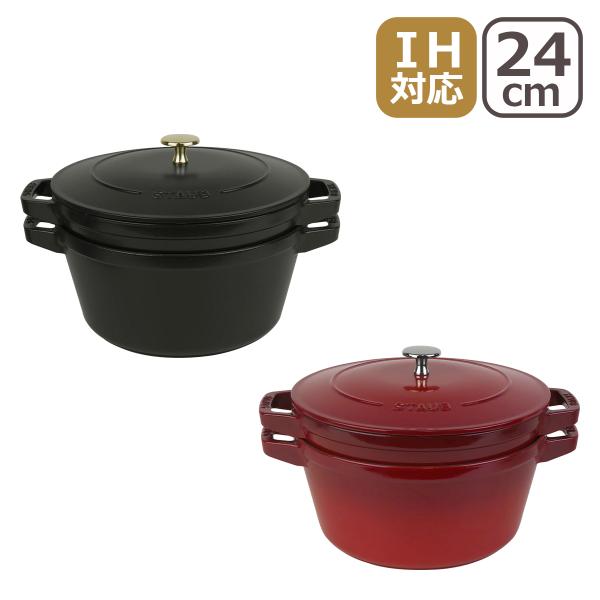 ストウブ 鍋とフライパンのセット ピコ ココット ラウンド 24cm IH対応 スタッカブルココット 3pcs STAUB 2way :  stb7201 : daily-3.com - 通販 - Yahoo!ショッピング