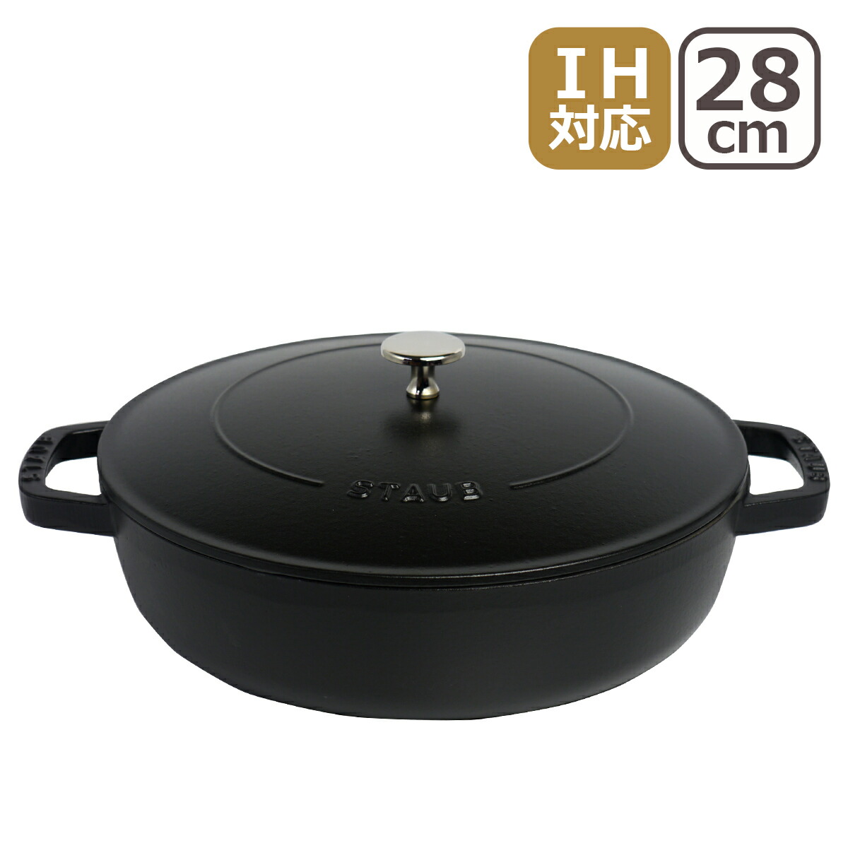 ☆ STAUB ブレイザー ソテーパン 28㎝ IH対応 ブラック 黒 ホーロー 