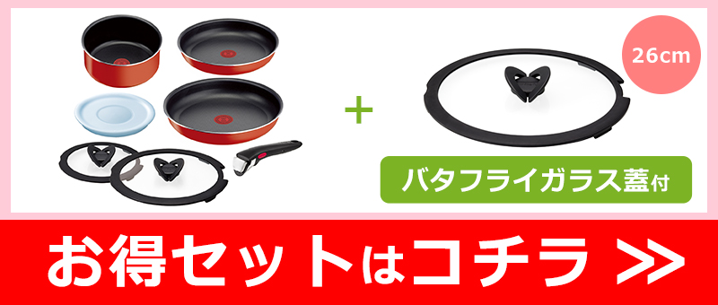 インジニオ・ネオ ティファール フライパン セット7 パプリカレッド 7