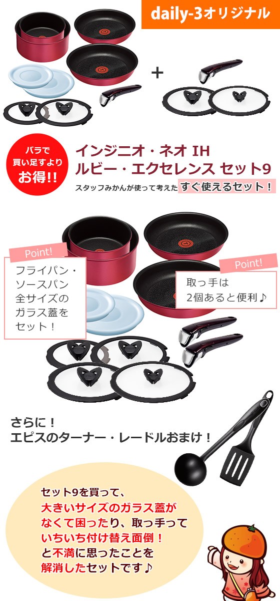 インジニオ・ネオ ティファール フライパン セット おまけ付き IH 
