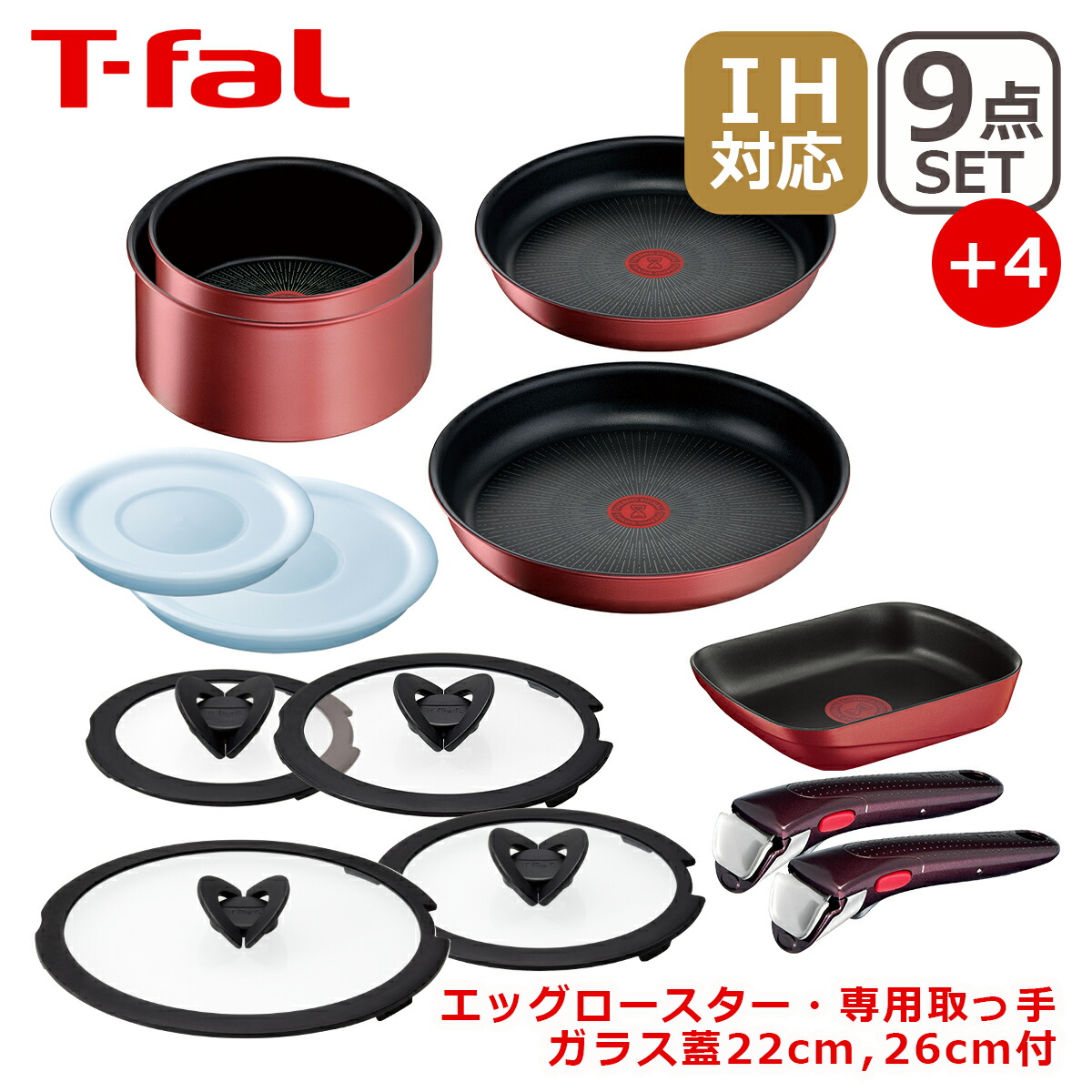 ティファール フライパン セット インジニオ・ネオ IHルージュ・アンリミテッド セット9点 L38392+玉子焼き器 取っ手 GB1 EG1 IH対応 ガス ガス火 兼用 T-fal