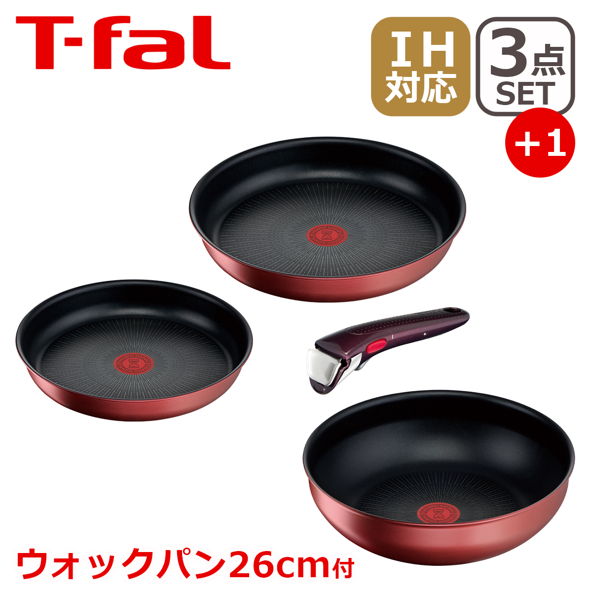 工場直送 T-fal ティファール インジニオ・ネオ IHルージュ