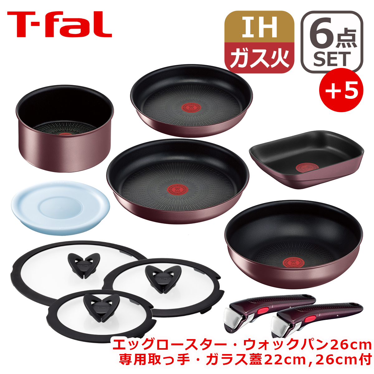 未使用 ティファールT-faL インジニオ ネオ マロン 5点セット ガス火専用 インジニオ・ネオ ティファール フライパン セット IHマロン