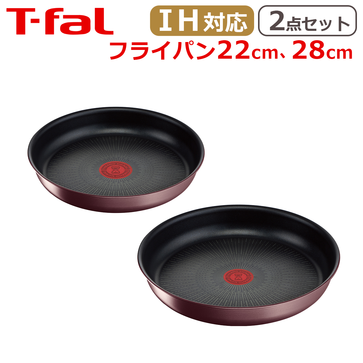 ティファール セット フライパン22cm + フライパン28cm インジニオ・ネオ IHマロンブラウン・アンリミテッド 2点セット IH対応 ガス ガス火 直火 兼用 kt1 T-fal | インジニオ・ネオ