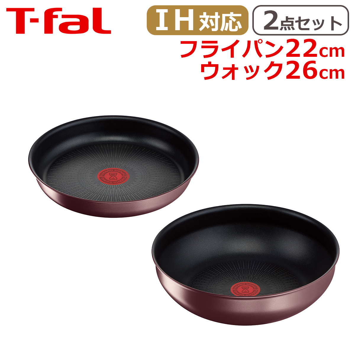 ティファール セット ウォックパン26cm+フライパン22cm インジニオ・ネオ IHマロンブラウン・アンリミテッド 2点セット IH対応 ガス ガス火 直火 兼用 kt1 T-fal | インジニオ・ネオ
