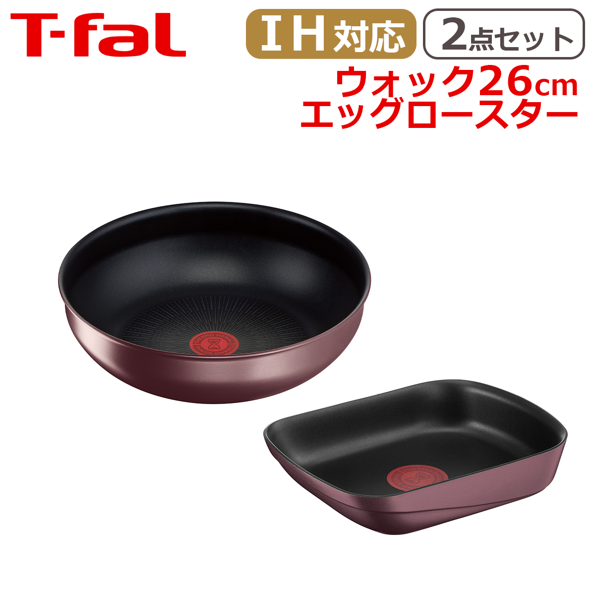 ティファール セット ウォックパン26cm+エッグロースター インジニオ・ネオ IHマロンブラウン・アンリミテッド 2点セット IH対応 ガス ガス火 兼用 kt1 T-fal | インジニオ・ネオ