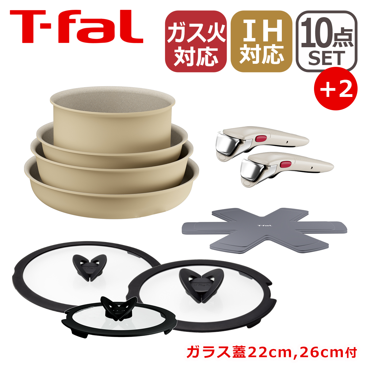 インジニオ・ネオ ティファール IHパレット アミ セット10 L834SA