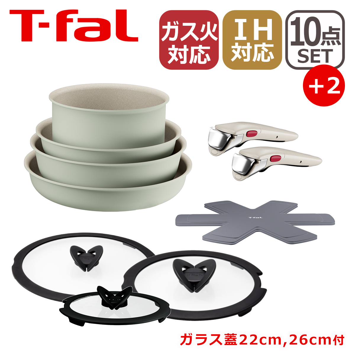 インジニオ・ネオ ティファール IHパレット アミ セット10 L834SA