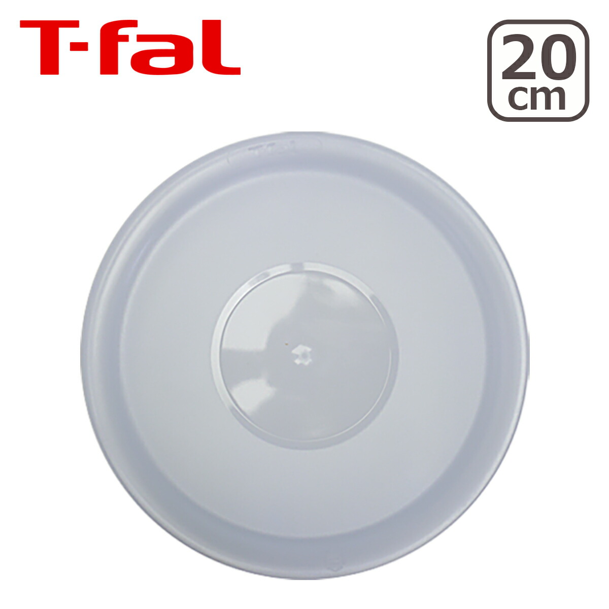 ティファール インジニオ・ネオシリーズ専用 シールリッド 20cm用 L99328 T-fal | T-fal