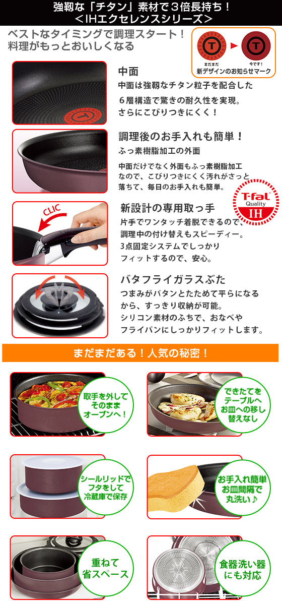 インジニオ・ネオ ティファール フライパン セット6 IHブルゴーニュ