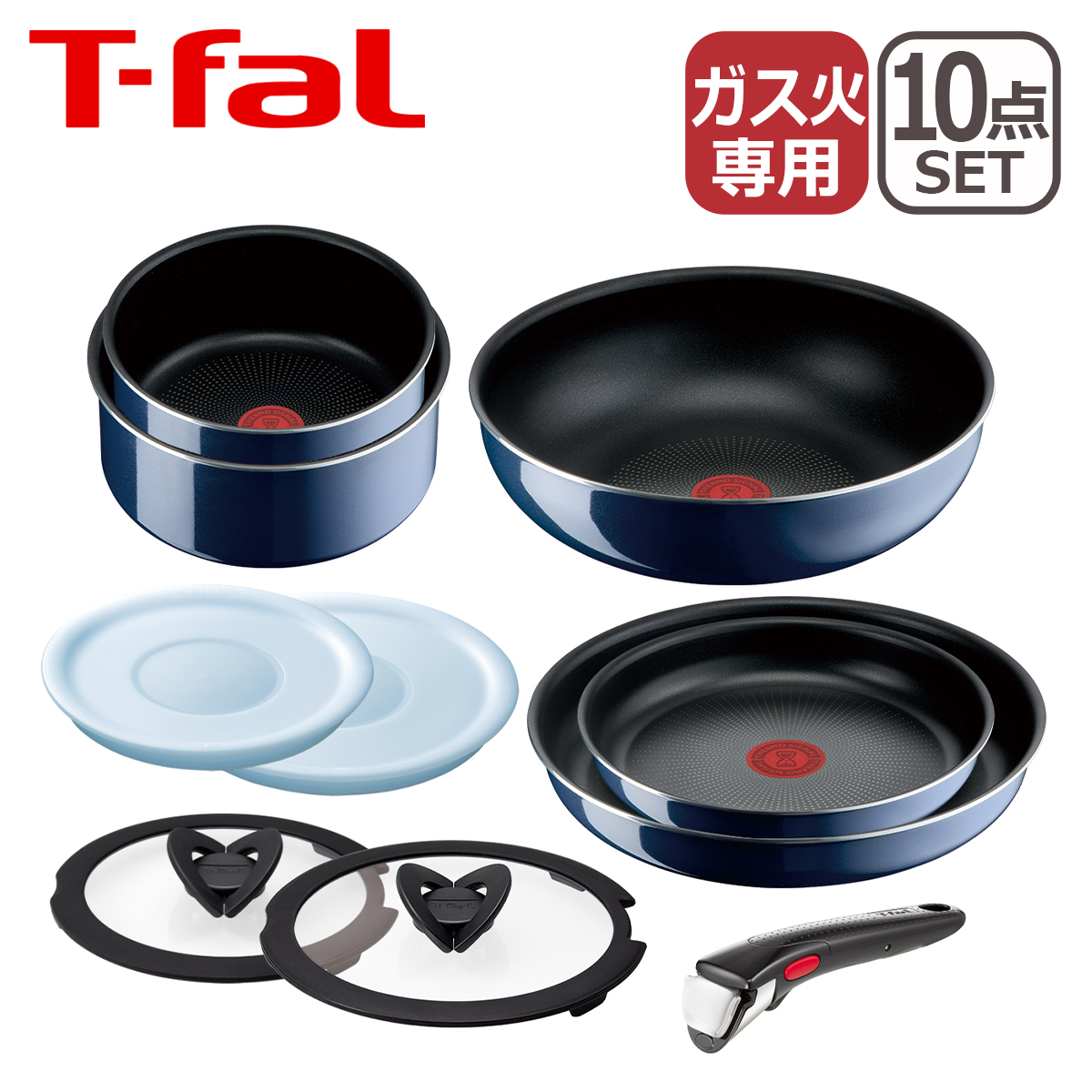 ティファール インジニオ・ネオ ロイヤルブルー・インテンス セット10 L43791 直火専用（IH） T-fal