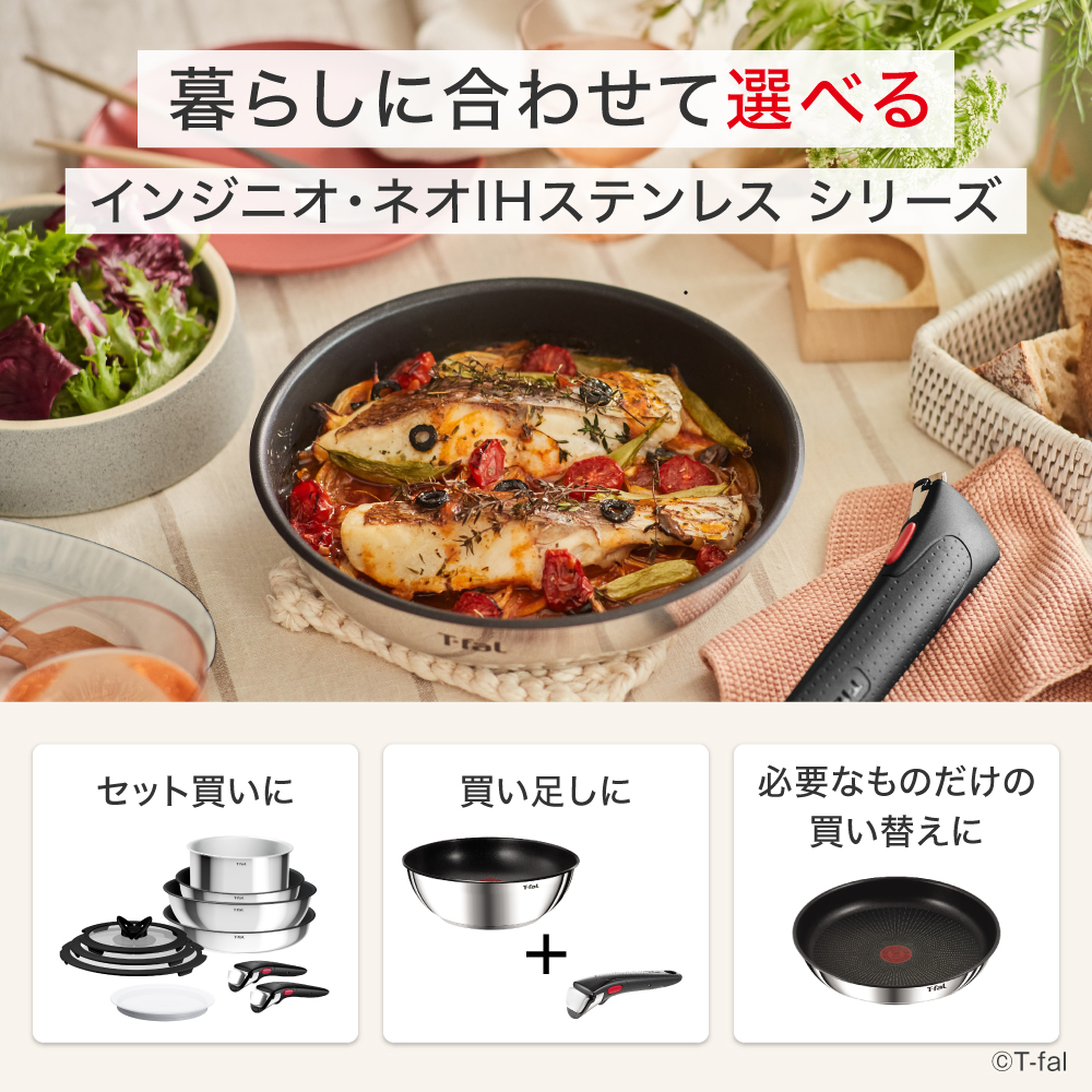 インジニオ・ネオ ティファール T-fal IHステンレス ルミエール