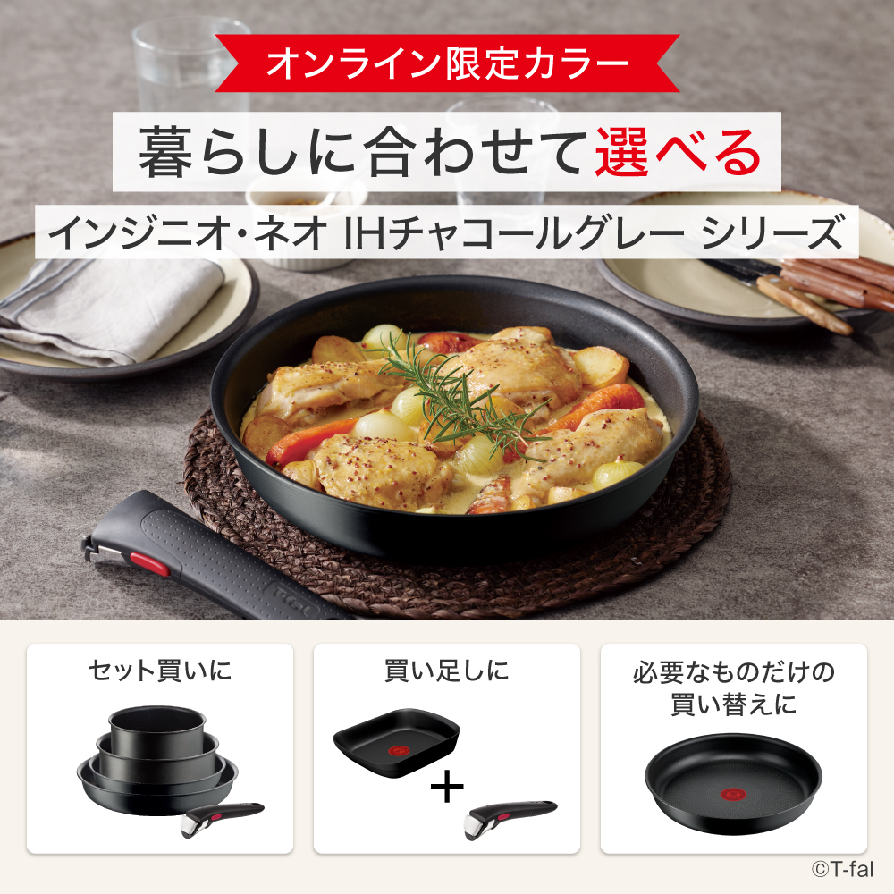 インジニオ・ネオ ティファール T-fal IHチャコールグレー フライパン