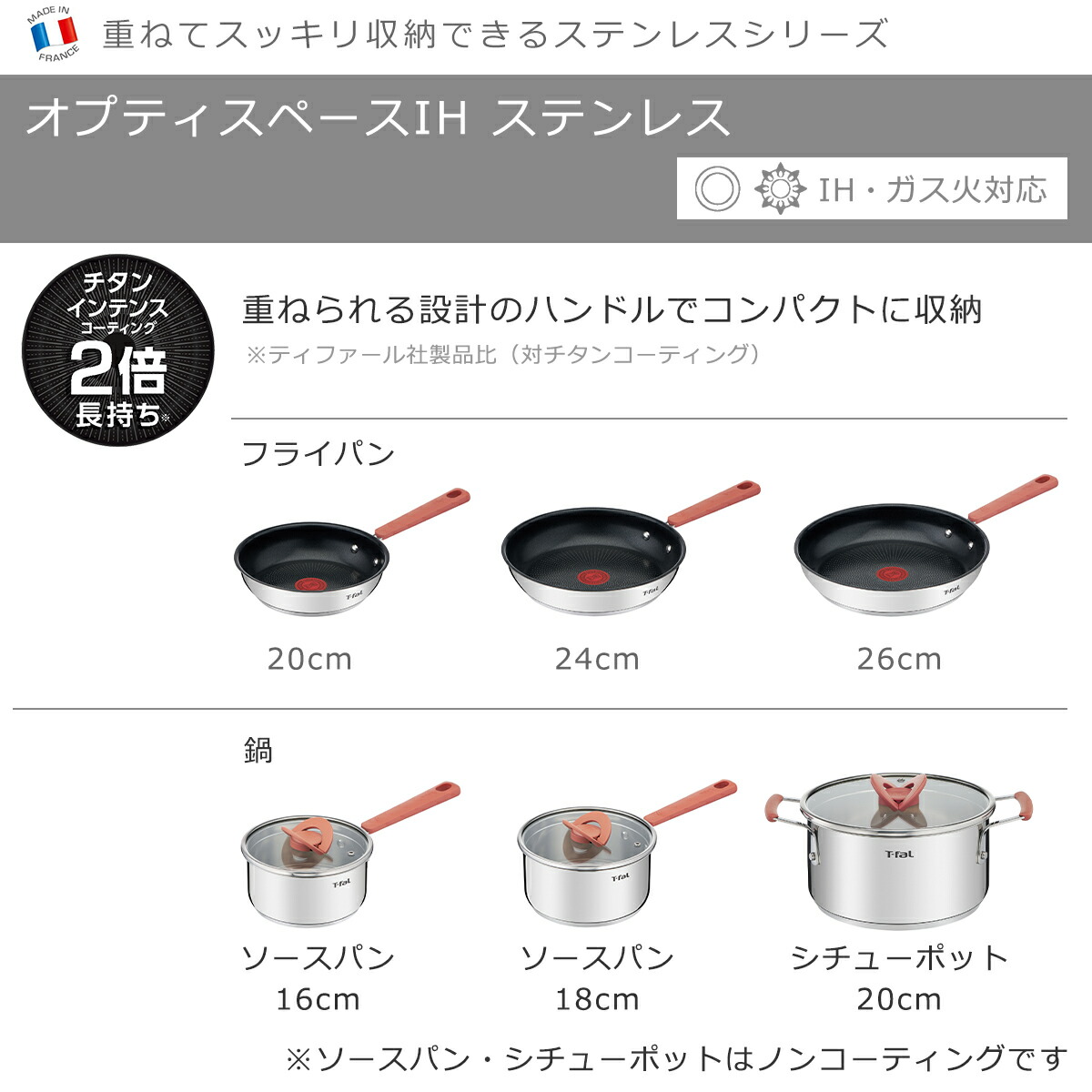 ティファール オプティスペース IH ステンレス ソースパン 18cm