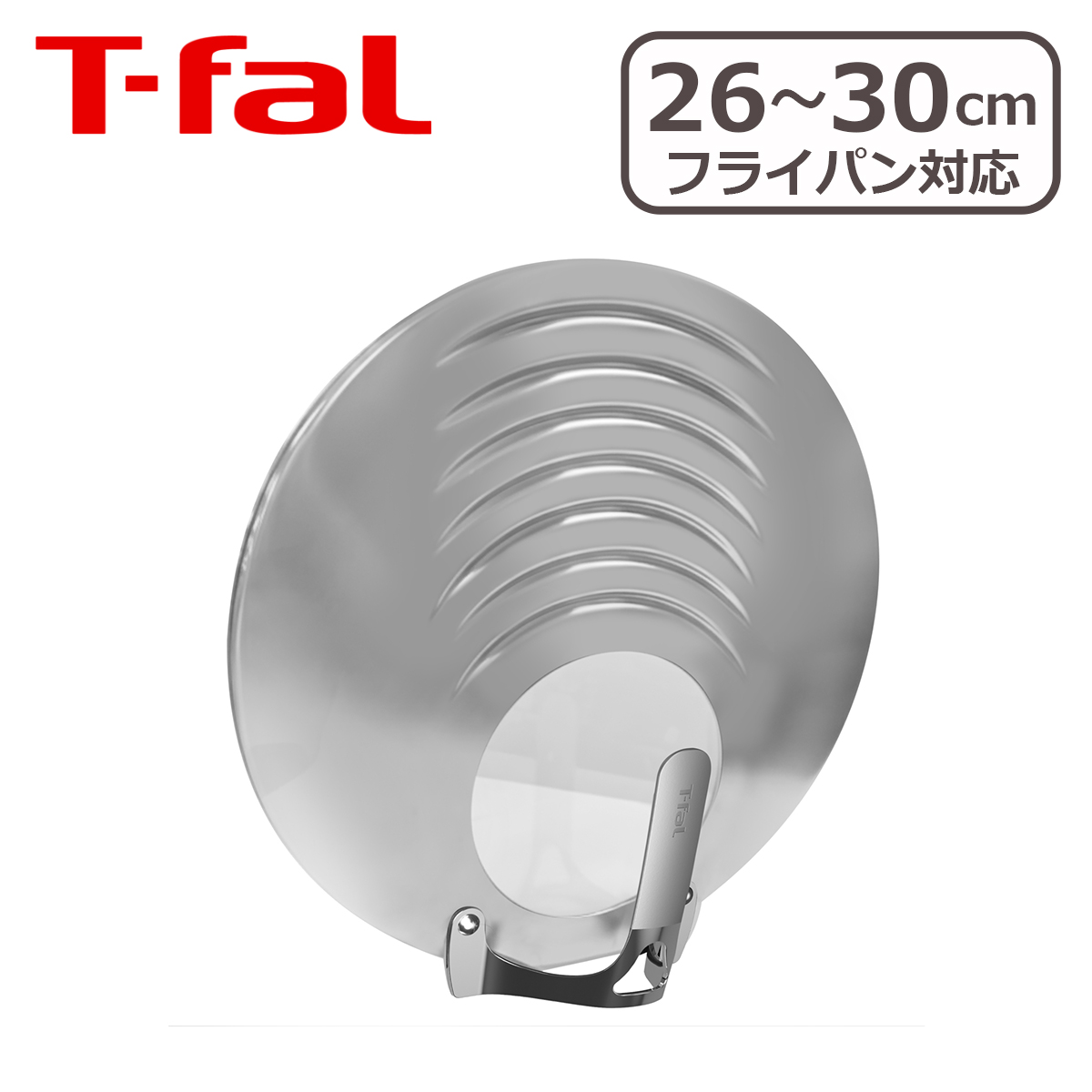 T-fal（ティファール） ステンレス フライパンカバー L 26-30cm対応