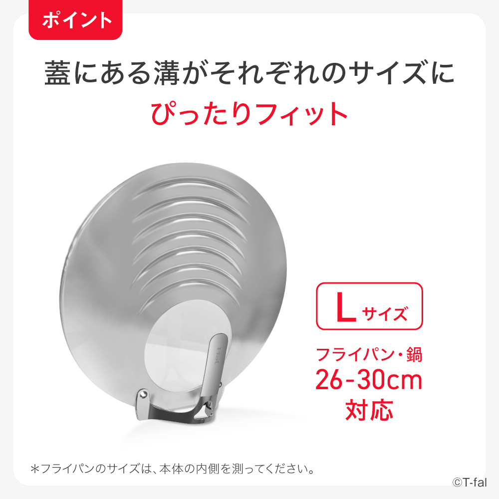 T-fal（ティファール） ステンレス フライパンカバー L 26-30cm対応