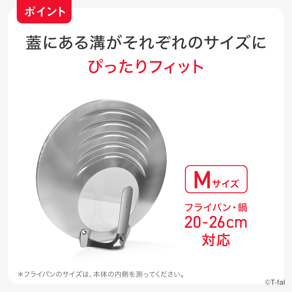 T-fal（ティファール） ステンレス フライパンカバー M 20-26cm対応
