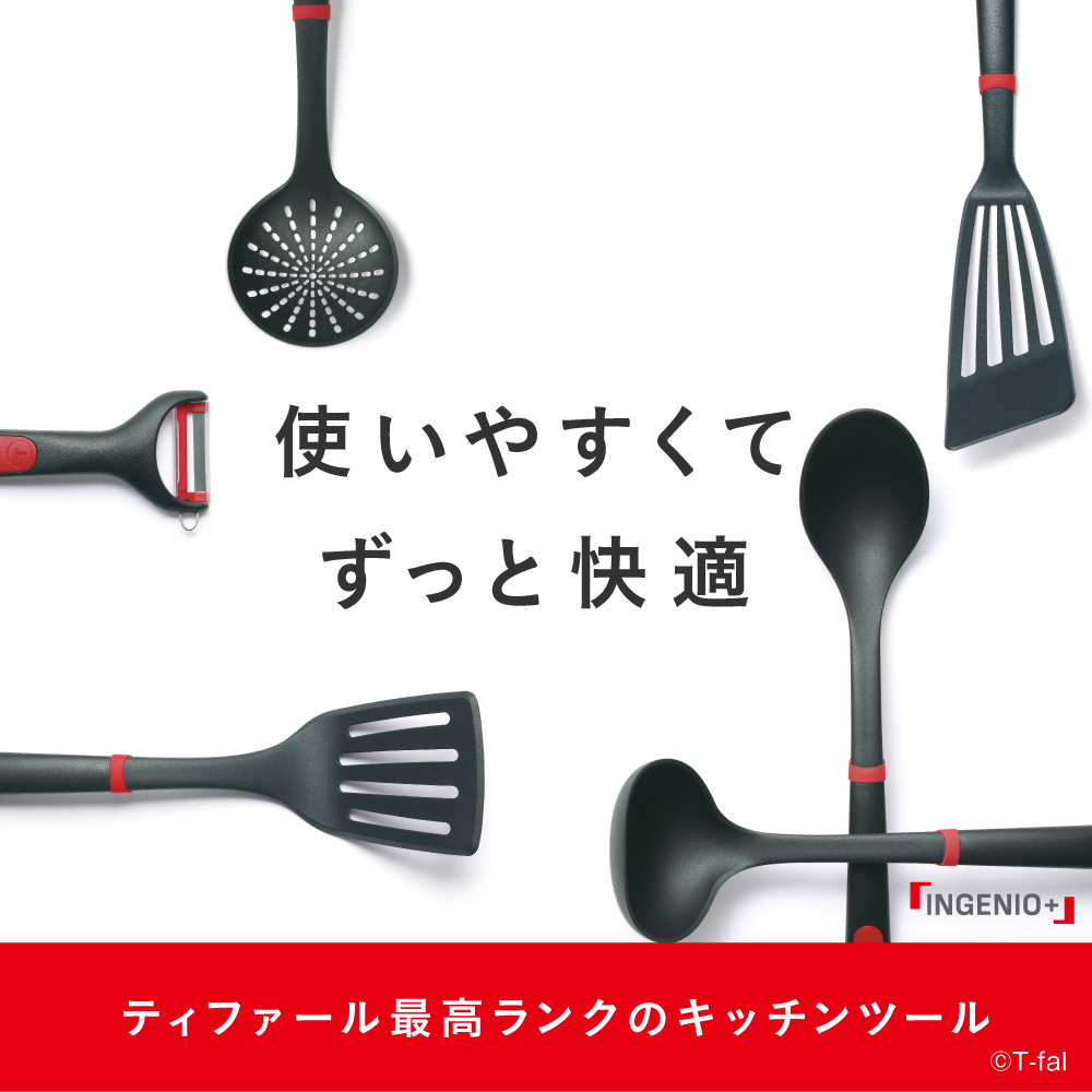 T-fal（ティファール） キッチンツール インジニオ＋ ロングターナー