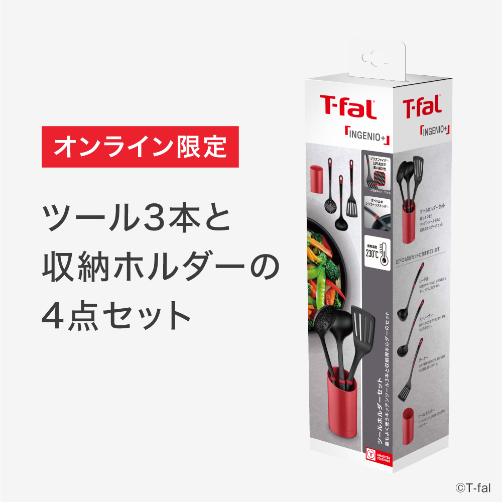 ティファール キッチンツール インジニオ+ ツ...の詳細画像1