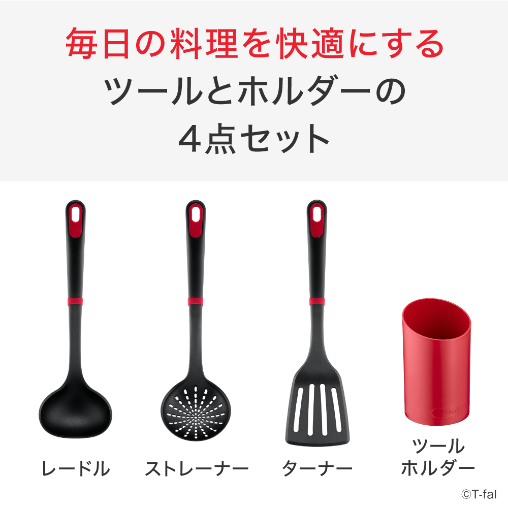 T-fal（ティファール） キッチンツール インジニオ＋ ツールホルダー