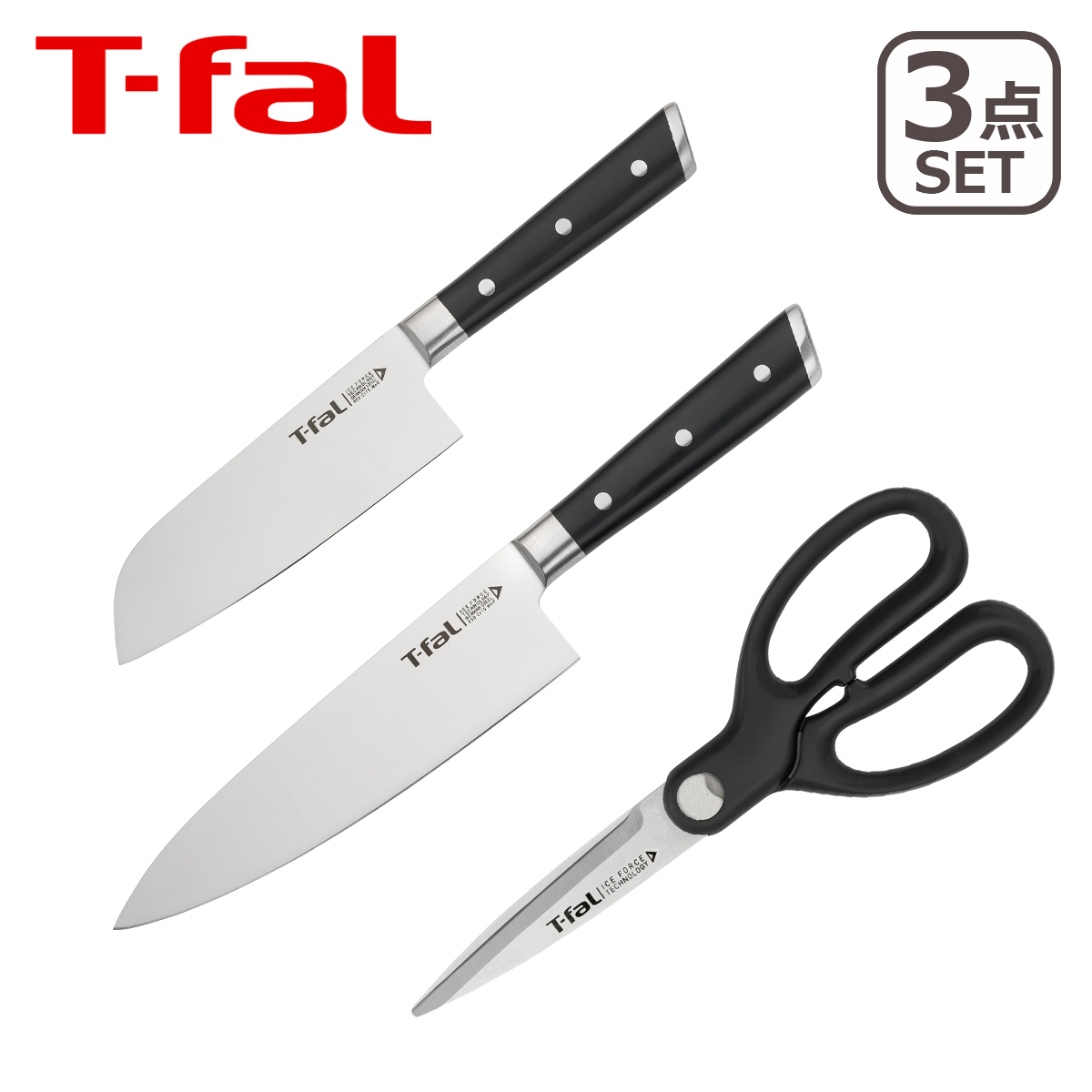 T-fal（ティファール） アイスフォース セット3（シェフナイフ 18cm