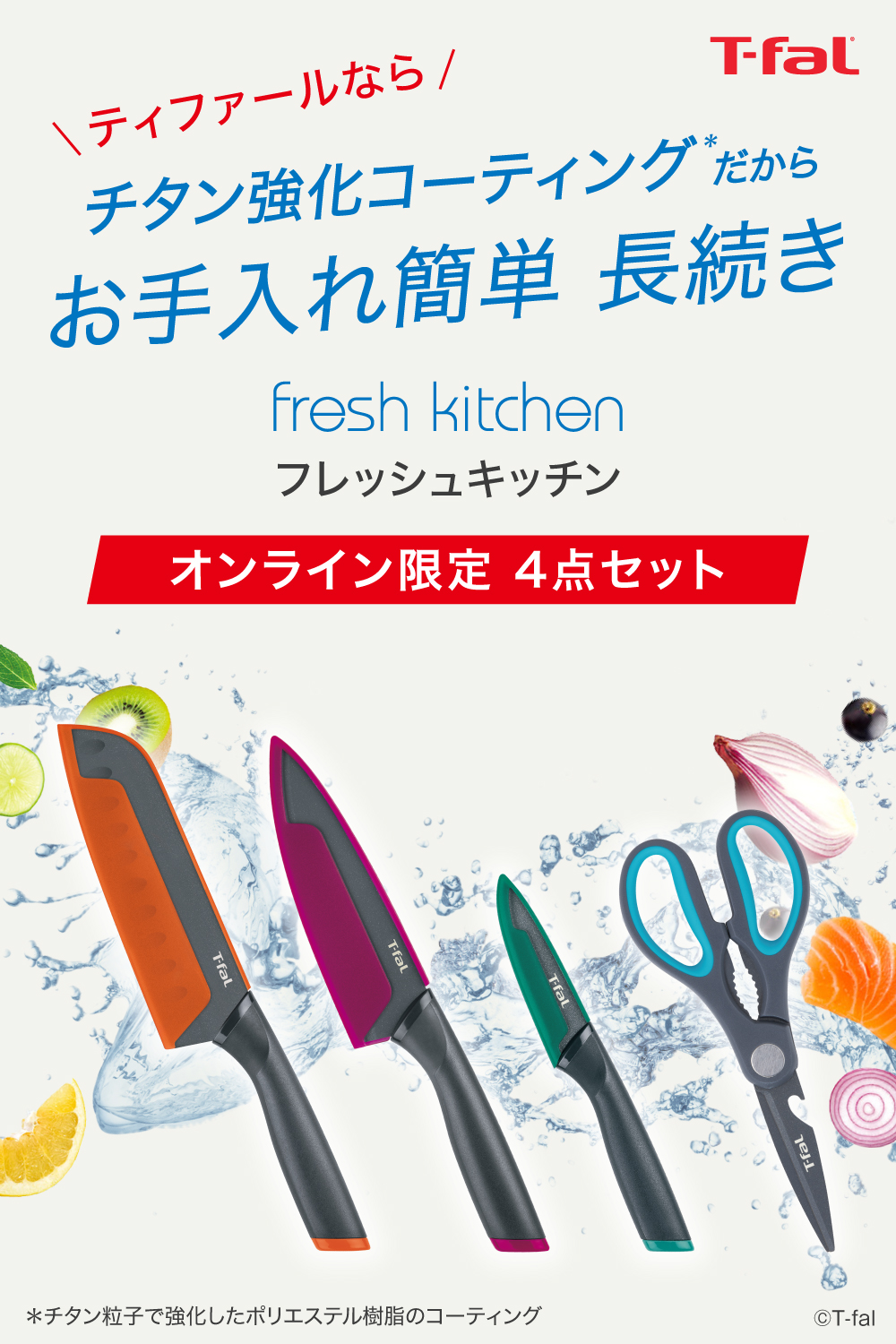 T-fal（ティファール） フレッシュキッチンセット4（サントク16.5