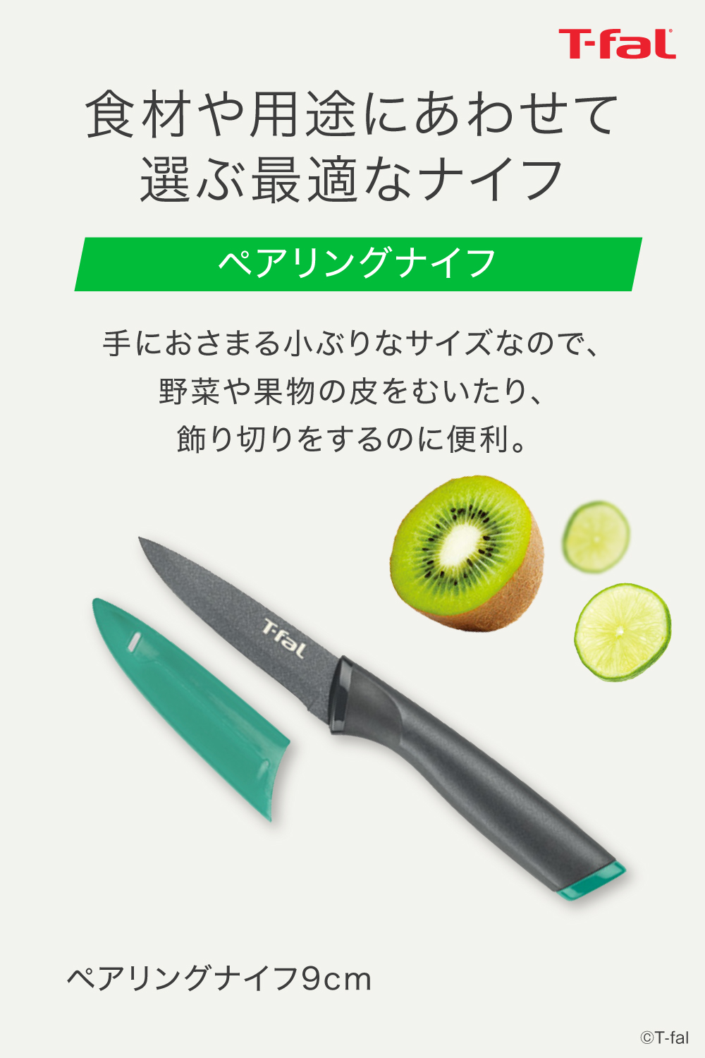T-fal（ティファール） フレッシュキッチンセット4（サントク16.5
