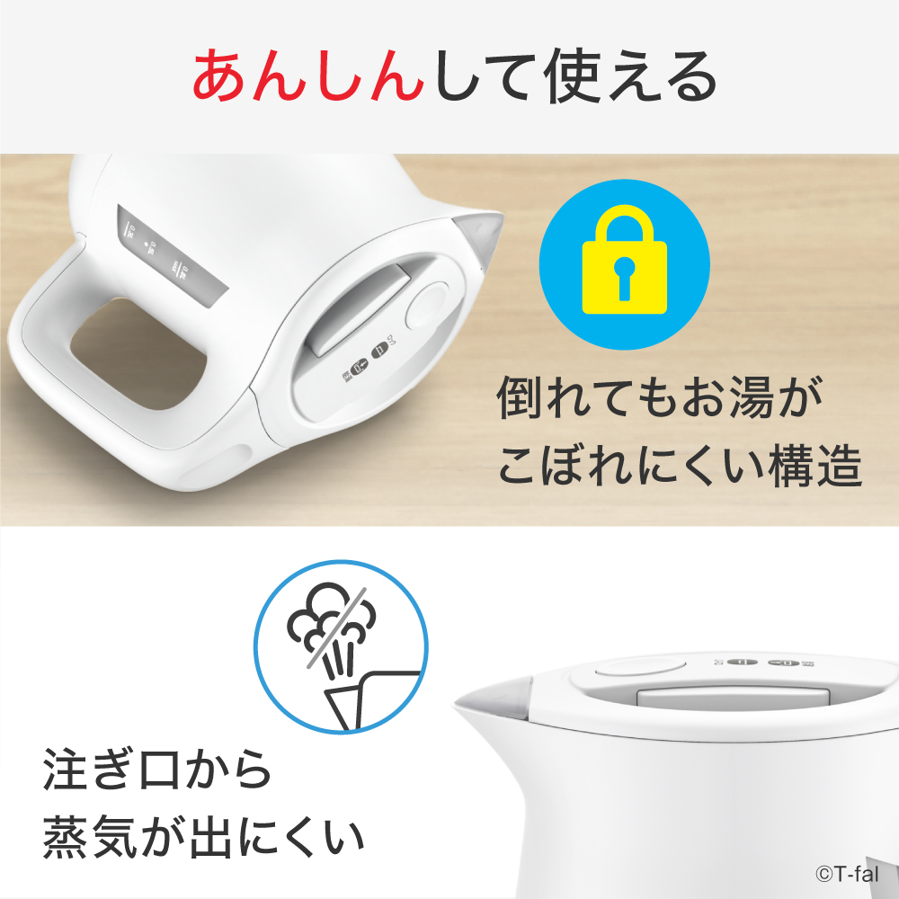 アプレシア ティファール 電気ケトル ロック コントロール 0.8L