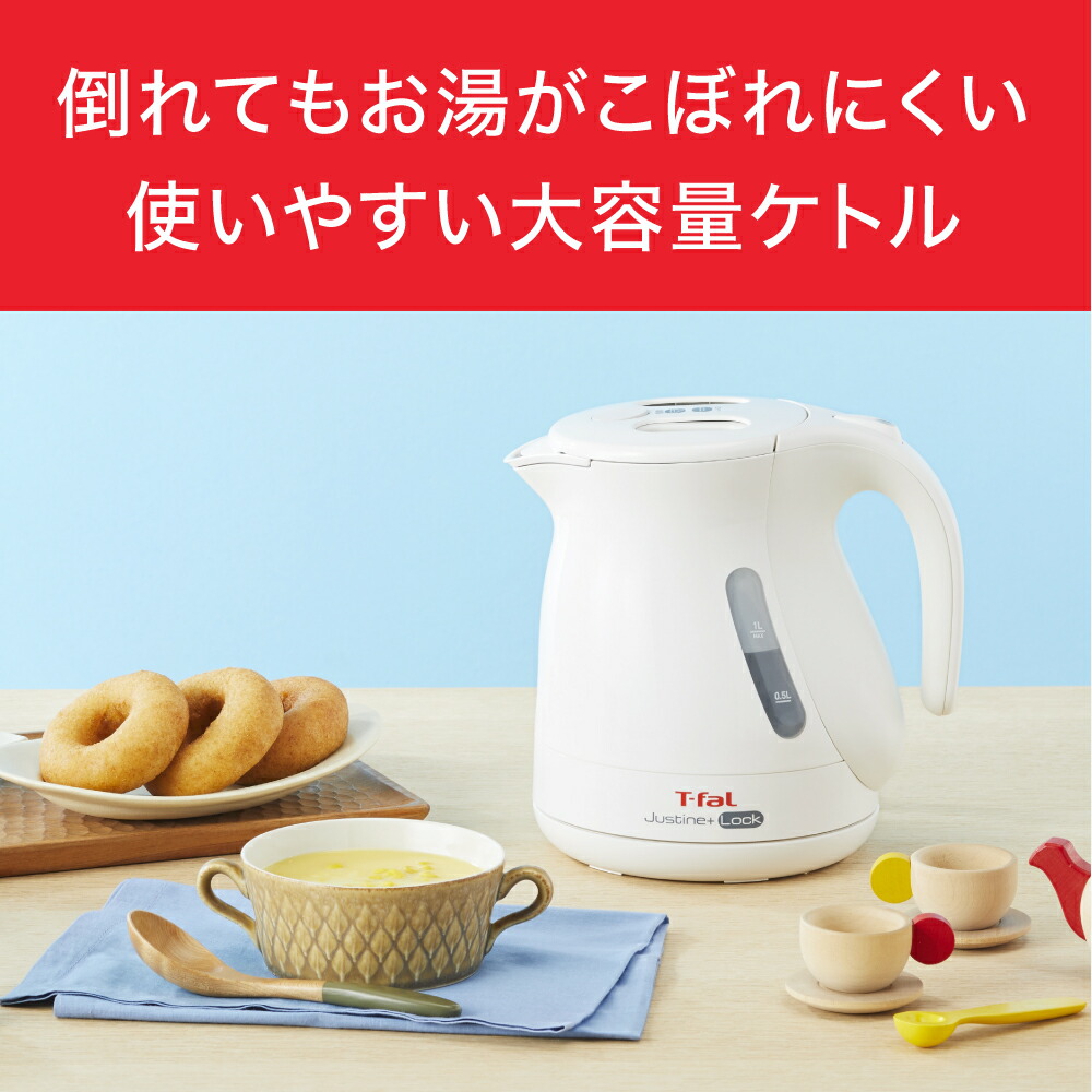 ティファール 電気ケトル ジャスティン プラス ロック ブラック 1.0L KO4428JP T-fal｜daily-3｜03