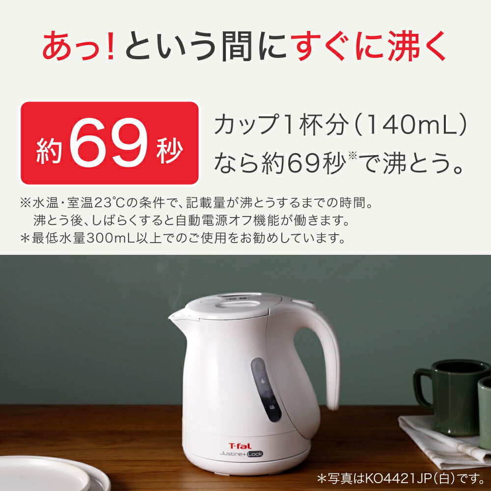 ティファール 電気ケトル ジャスティン プラス ロック ブラック 1.0L KO4428JP T-fal｜daily-3｜06