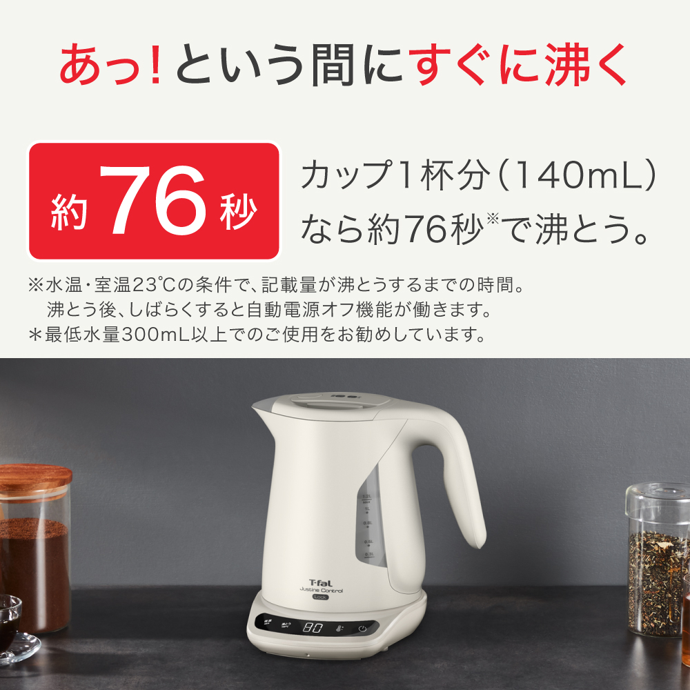 T-fal 電気ケトル　KO823AJP アイボリー 電気ケトル ジャスティン ロック コントロール アイボリー