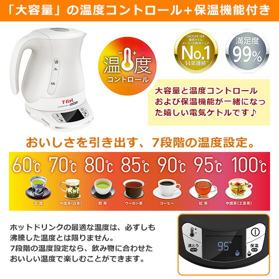 ティファール 電気ケトル ジャスティン プラス コントロール ホワイト 1.2L KO7551JP T-fal｜daily-3｜02