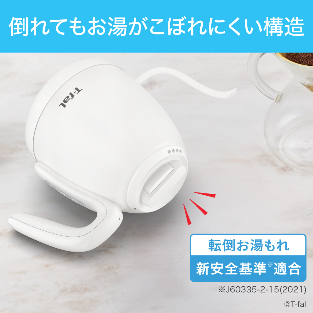 T-fal（ティファール） 電気ケトル カフェ ロック コントロール 0.8L